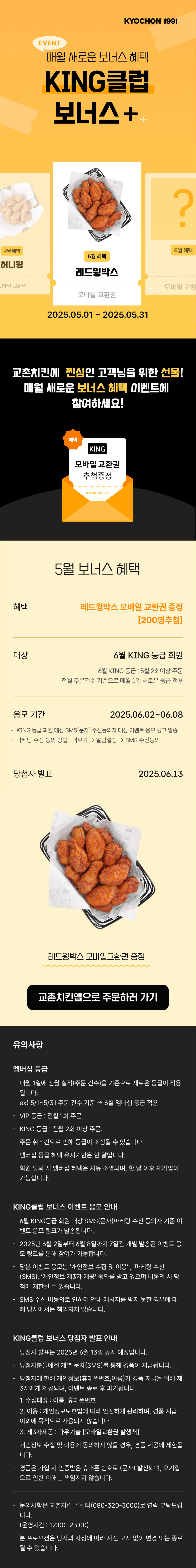<p>5월 KING 클럽 보너스 프로모션</p>